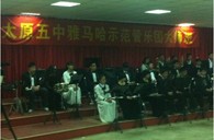 山西太原示范樂(lè)團(tuán)大師班新聞報(bào)道 
