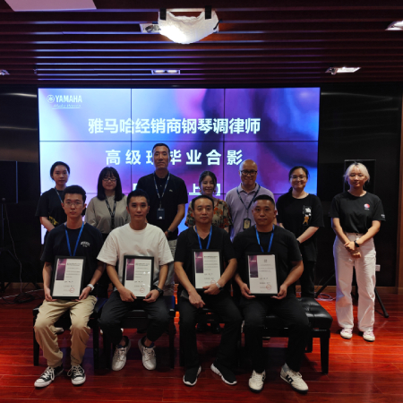 雅馬哈鋼琴調律師培訓班順利畢業