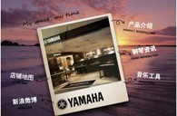 雅馬哈鋼琴APP炫麗登場 