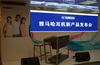 參展信息：YAMAHA參加2012廣州音響唱片展&耳機新品發布會 