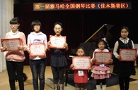 屆雅馬哈全國鋼琴比賽佳木斯佳佳琴行琴行初賽圓滿結束 