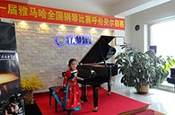 放飛青春夢想 ---屆雅馬哈全國鋼琴比賽海拉爾華彩琴行初賽順利結束 
