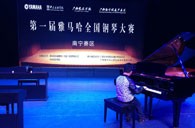 競技場上的享受與收獲——屆雅馬哈全國鋼琴比賽南寧悅之聲琴行初賽順利閉幕 