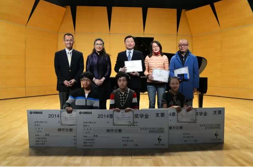 2014年度雅馬哈音樂獎學金系列活動-中國音樂學院