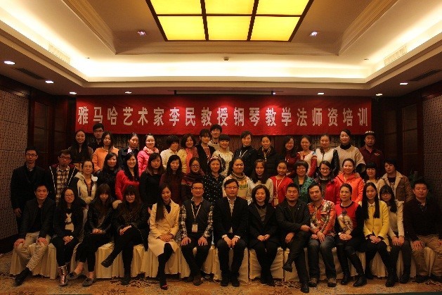 12月22日-12月26日雅馬哈藝術家李民教授鋼琴教學法師資培訓